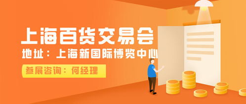 百貨會 2022上海百貨展